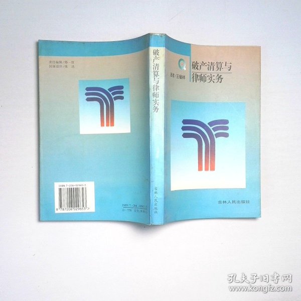 王福祥 破产清算服务领域的专业引领者